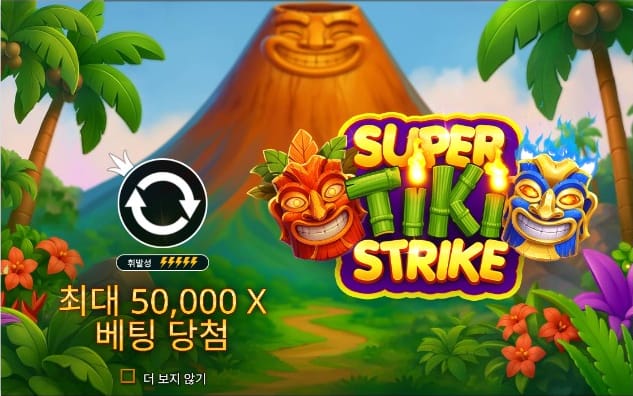 Super Tiki Strike 화산 배경과 티키 시작 화면