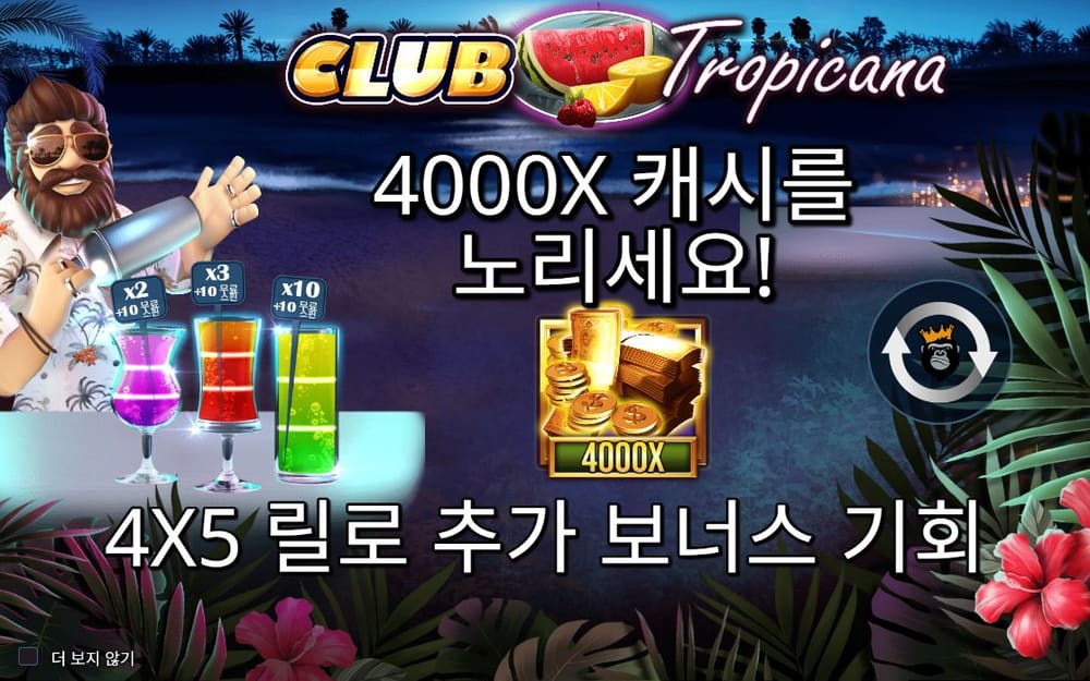 클럽 트로피카나 CLUB Tropicana 로고 아래 ‘4000X 캐시를 노리세요’라는 큰 한국어 문구가 적혀 있습니다