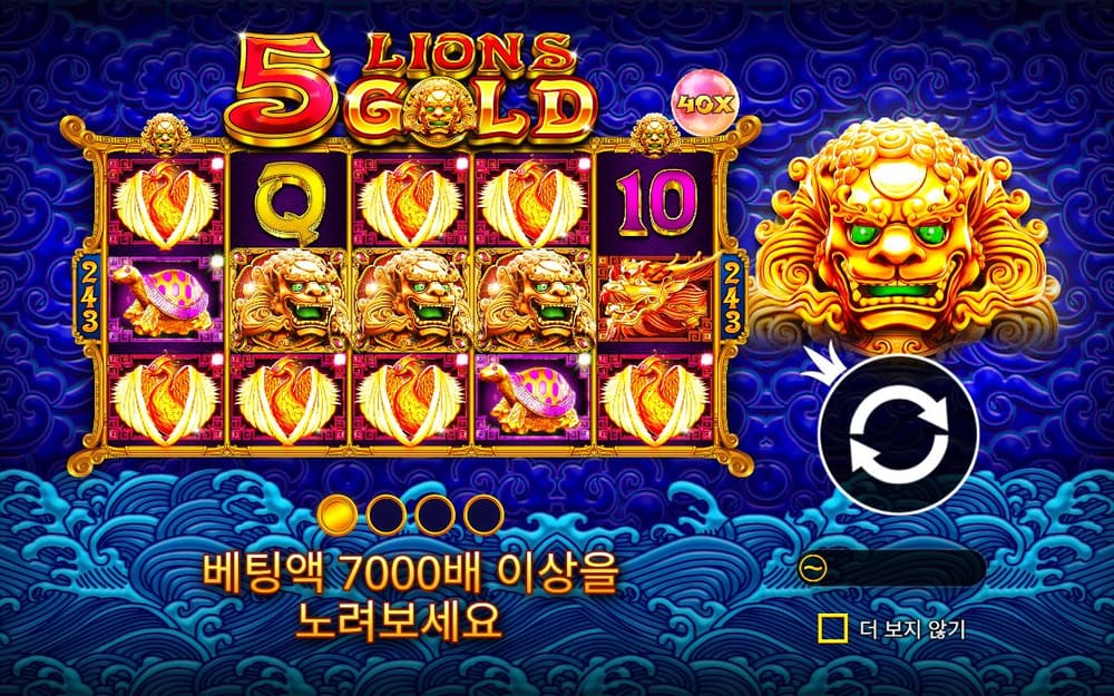 5 라이온스 골드 사자 얼굴과 연꽃이 여러 릴에 세로로 쌓인 장면입니다