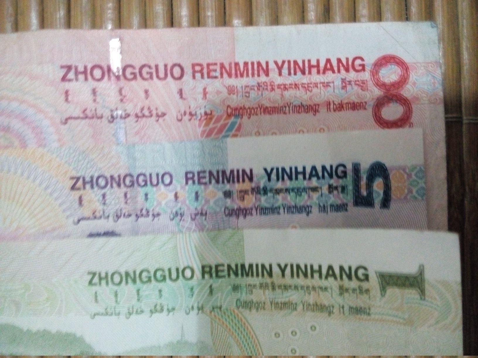 Languages on Chinese RMB currency