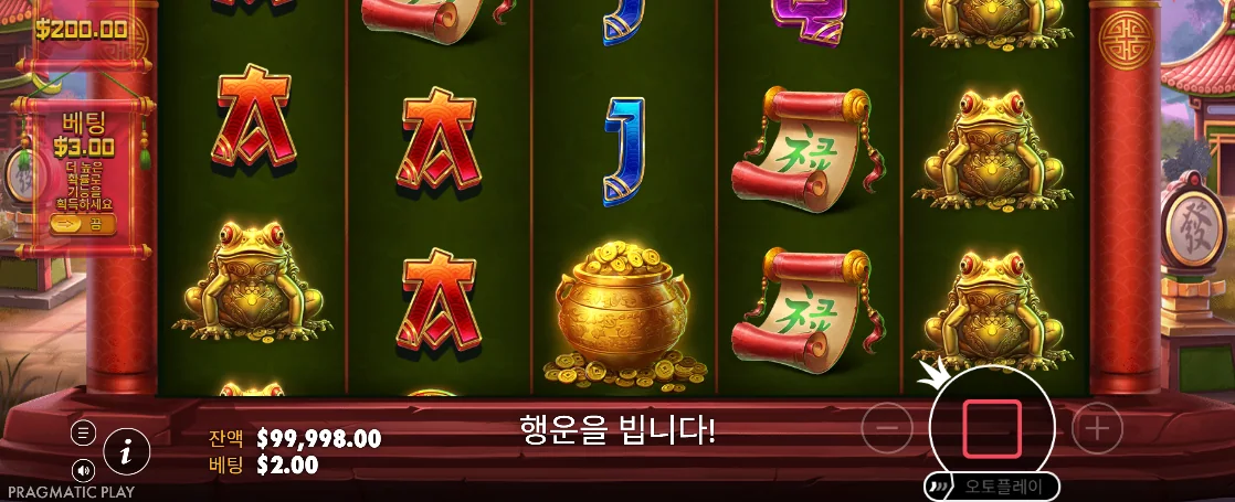 한자와 두꺼비 항아리 두루마리가 놓인 그리디 포춘 피그 두 번째 화면
