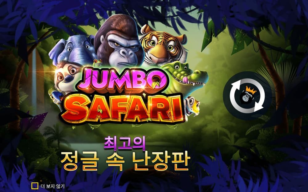 점보 사파리 울창한 정글에서 고릴라와 여러 동물이 JUMBO SAFARI 로고 뒤에 모여 있습니다
