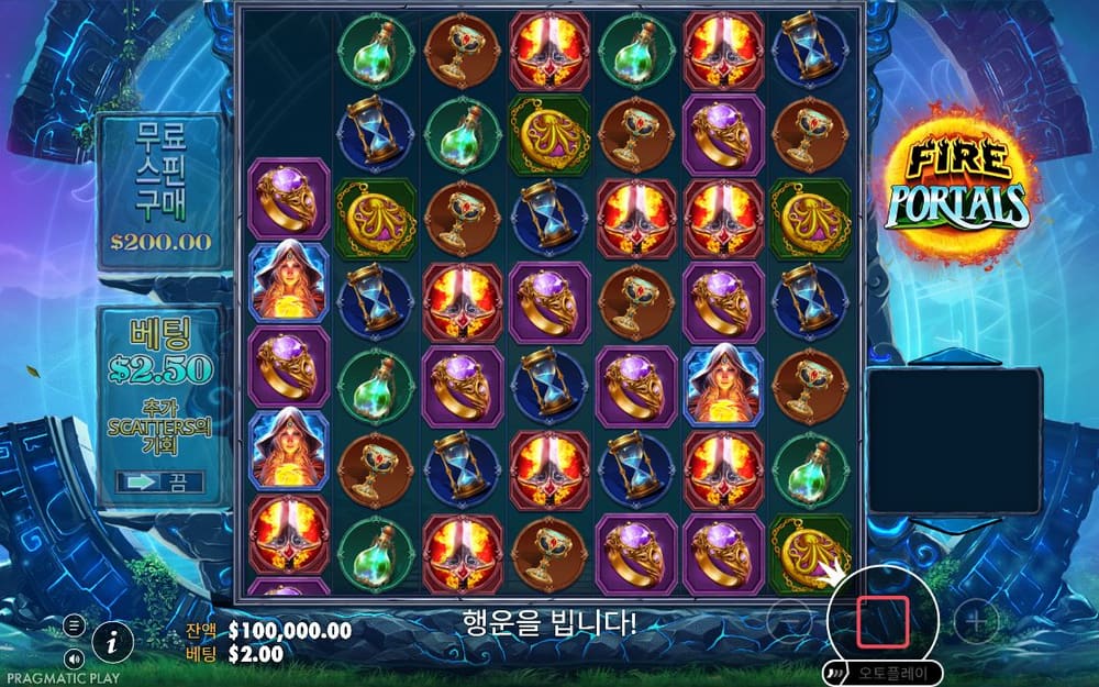 파이어 포털스 첫 번째 스핀 진행 중 실제 화면