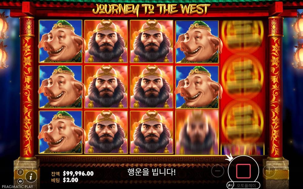 저니 투 더 웨스트 두 번째 스핀 정지 결과 실제 화면