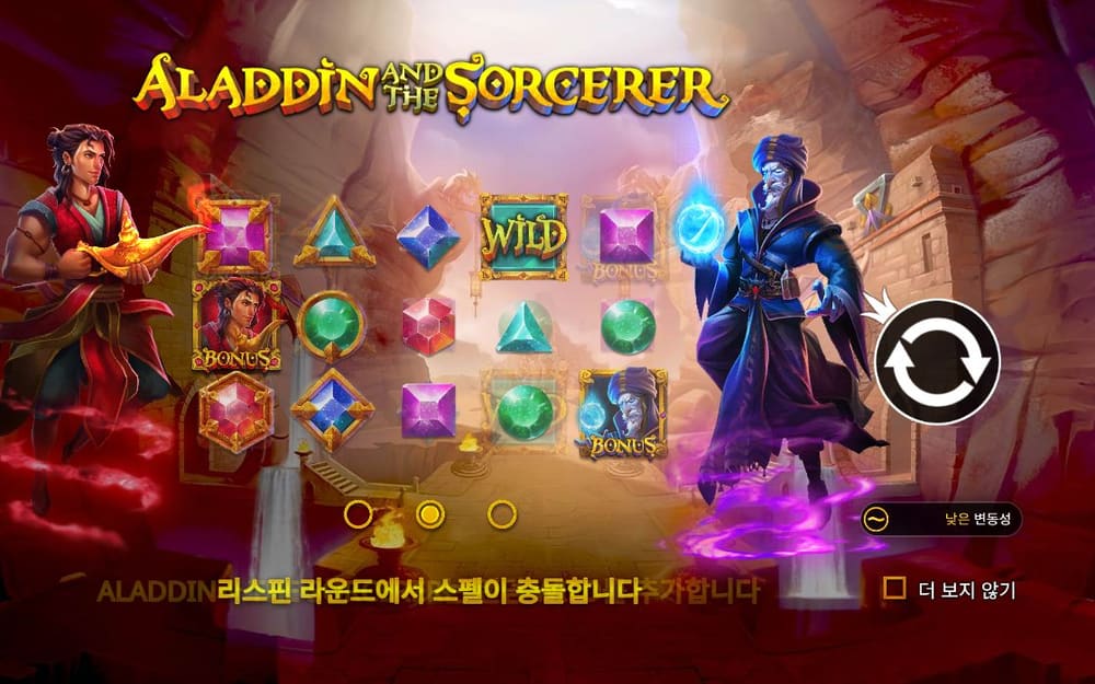 알라딘 앤 더 소서러 보라·초록·파랑 보석과 WILD가 새 배열로 놓입니다