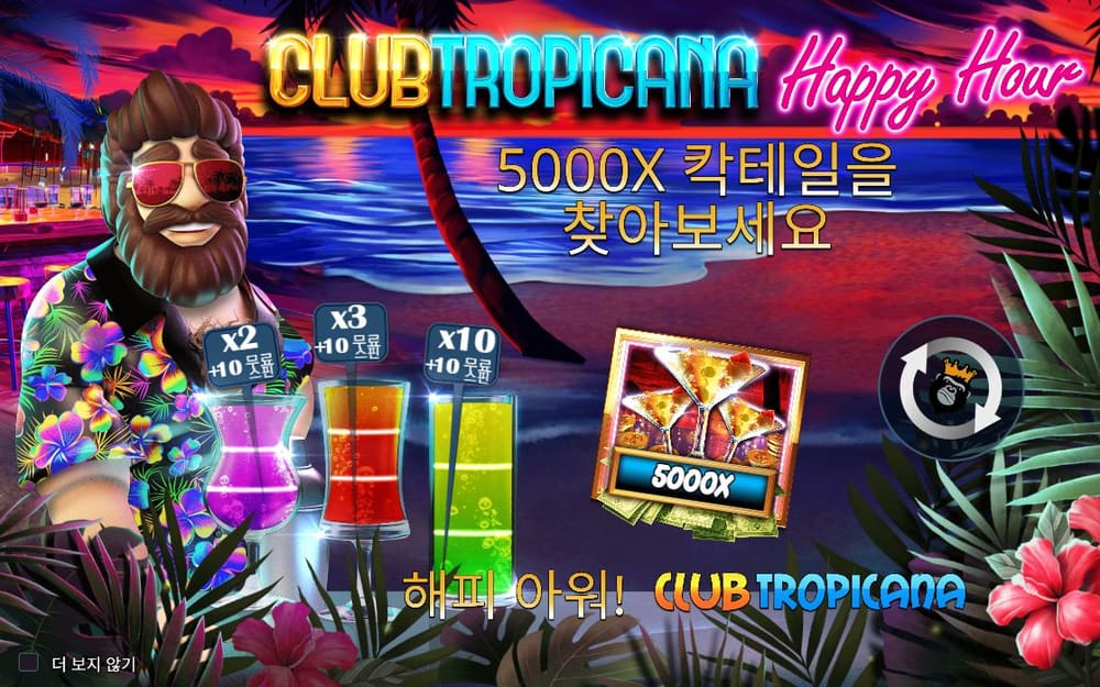 클럽 트로피카나 기본 보드와 하단 조작부 실제 화면