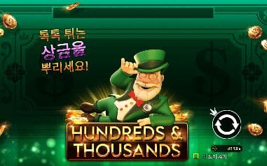 헌드레드스 앤 사우전드스 모바일 화면에서는 초록 모자의 요정이 상금 안내를 건네는 에메랄드 제목 카드가 세로형 안내판 안에 함께 들어옵니다