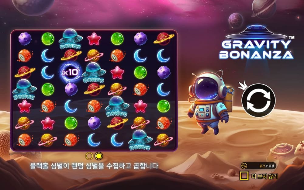 그래비티 보난자 오른쪽 우주비행사와 GRAVITY BONANZA 로고 옆에 10 소용돌이와 색색의 행성이 있습니다