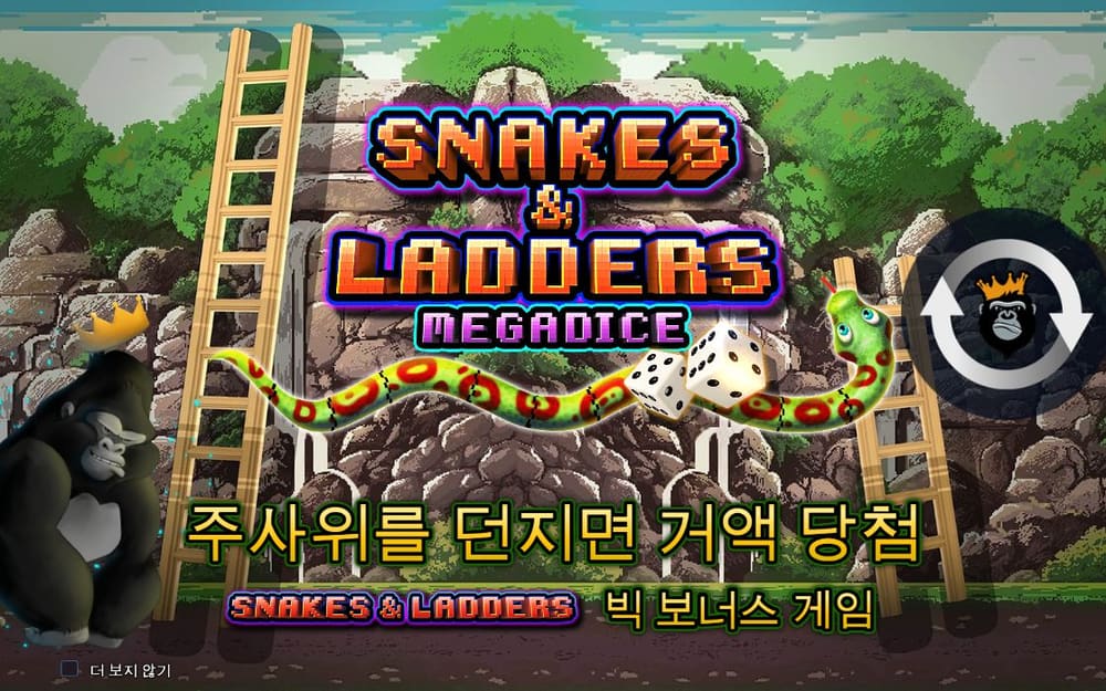 스네이크스 앤 래더스 메가다이스 왼쪽의 왕관 쓴 검은 고양이와 오른쪽 원형 버튼이 타이틀 로고를 둘러쌉니다