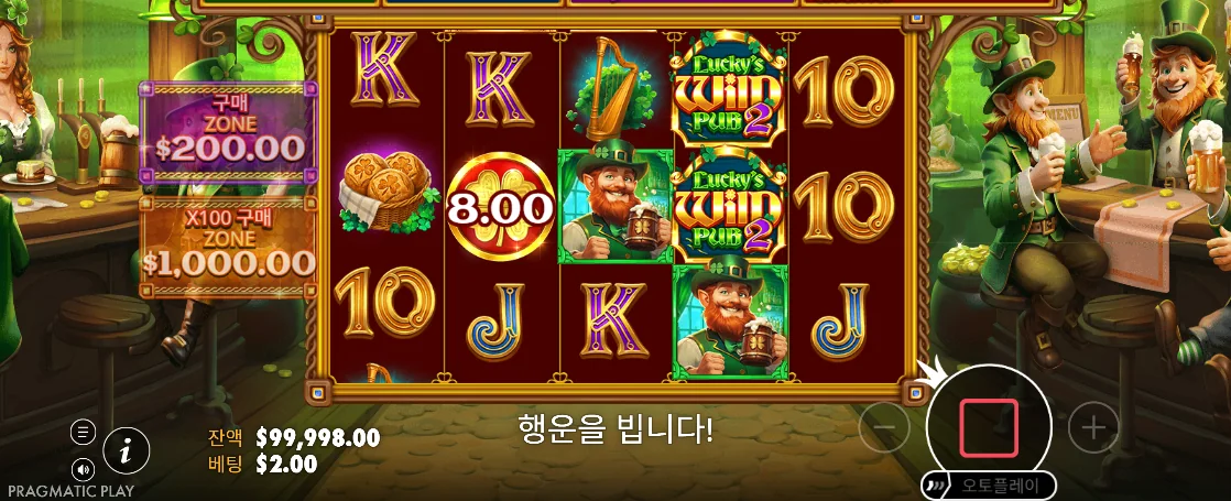 프리스핀이나 누적 배수 표시가 보이는 럭키스 와일드 퍼브 2