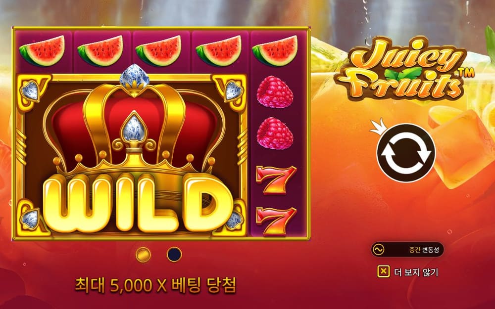 쥬시 프루츠 첫 번째 스핀 정지 결과 실제 화면