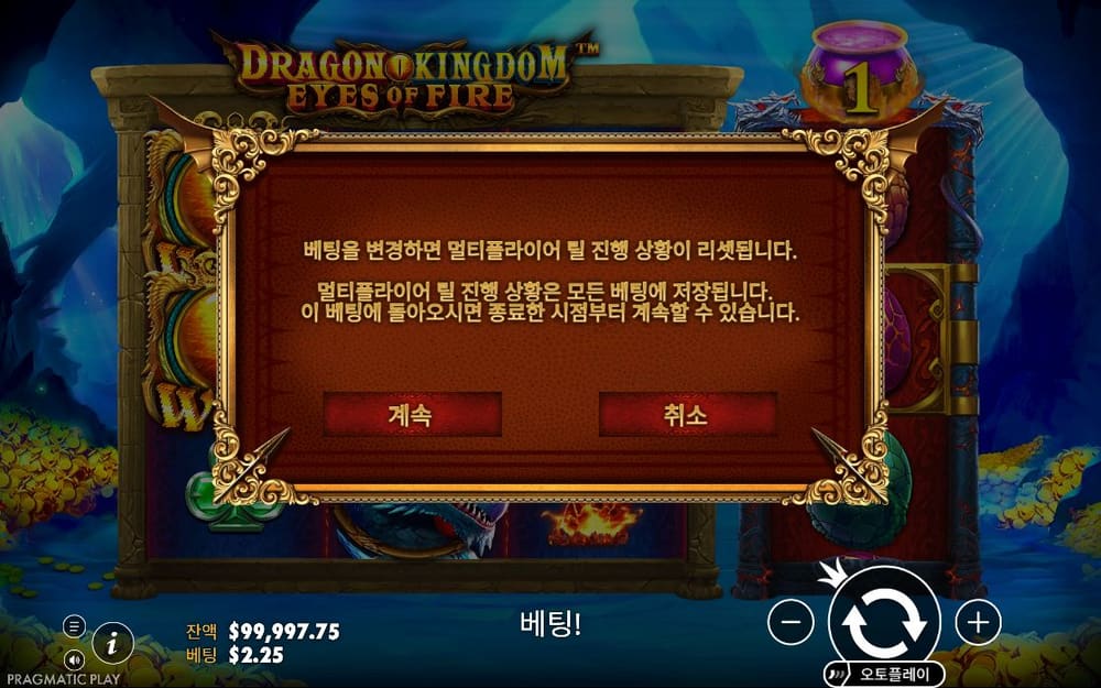 드래곤 킹덤 아이즈 오브 파이어 두 번째 스핀 진행 중 실제 화면