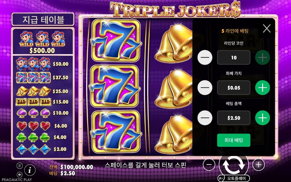 트리플 조커스 두 번째 스핀 진행 중 실제 화면