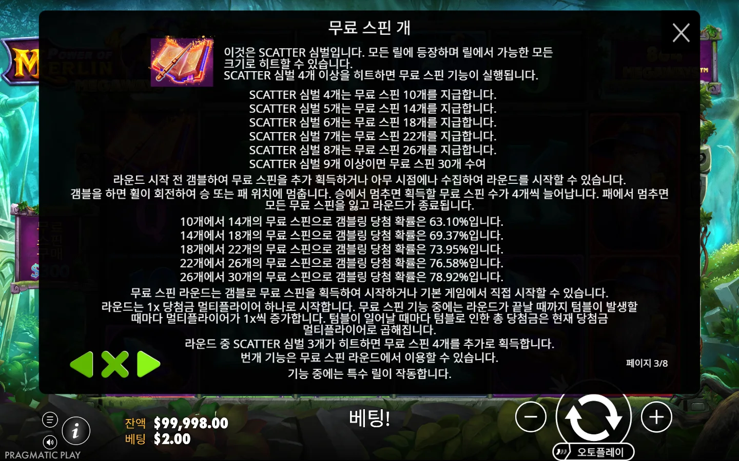 스캐터 4개부터 9개 이상까지의 무료스핀 횟수와 텀블 누적 승수가 적힌 규칙 화면
