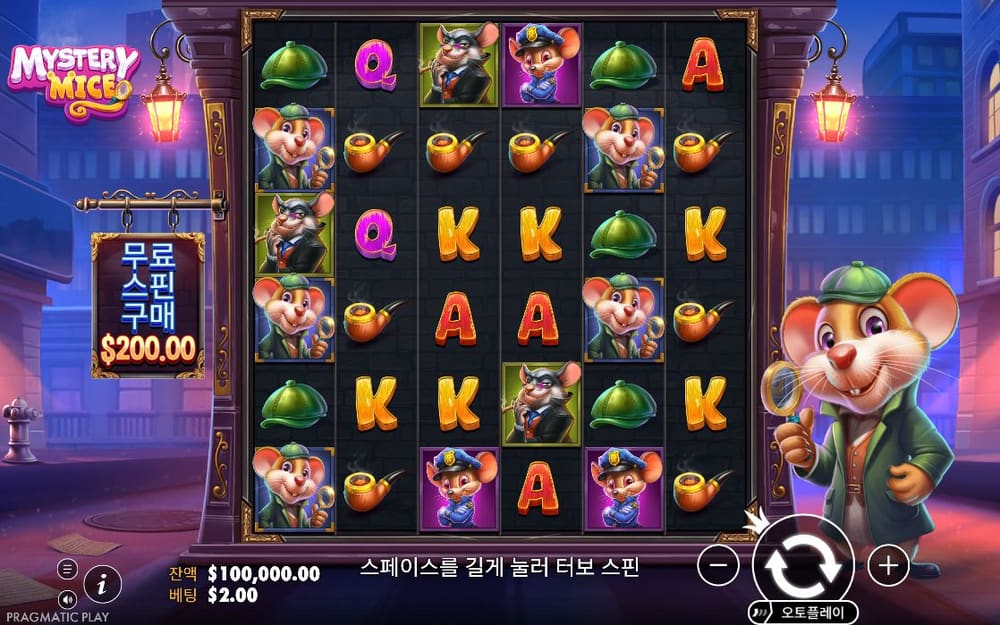 미스터리 마우스 두 번째 스핀 정지 결과 실제 화면