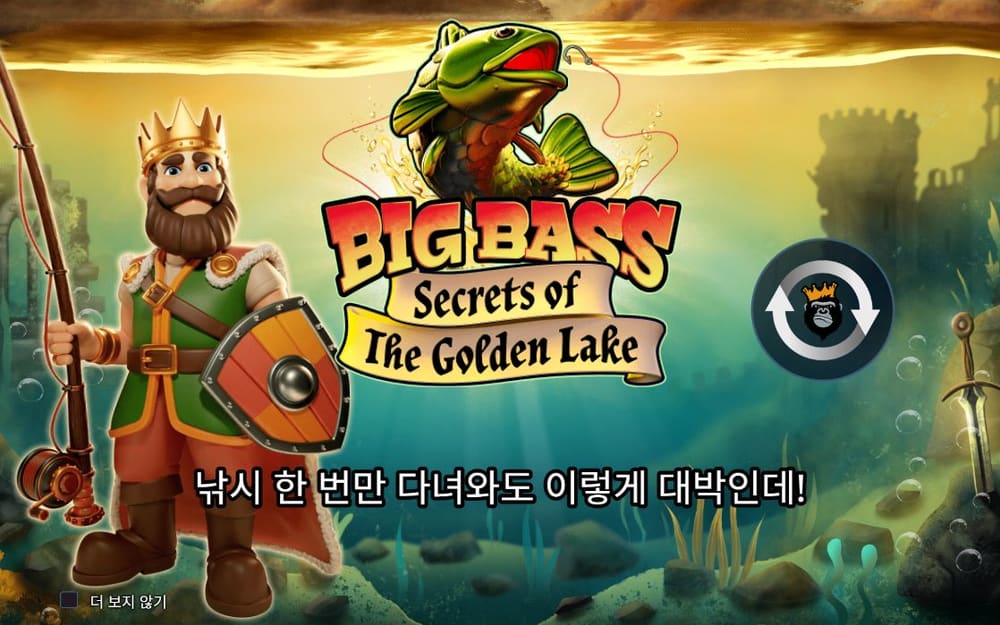 빅 배스 시크릿 오브 더 골든 레이크 아래쪽에 낚시에 관한 한국어 한 줄이 보이고 중앙에는 실제 릴이 나타나지 않습니다