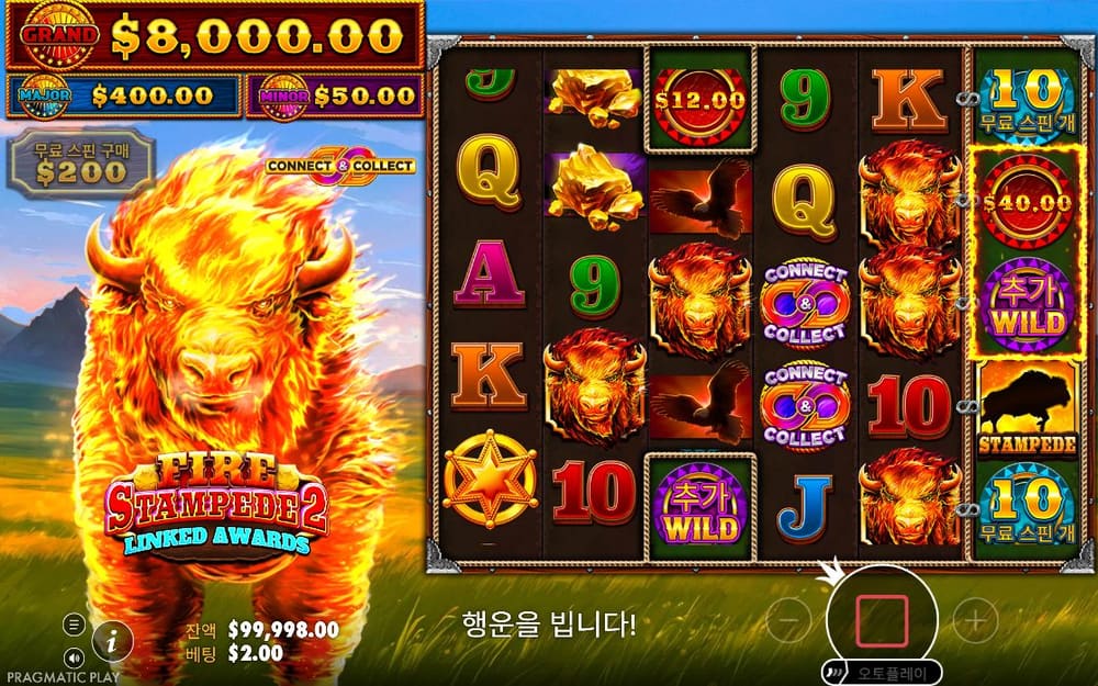 파이어 스탬피드 2 두 번째 스핀 진행 중 실제 화면
