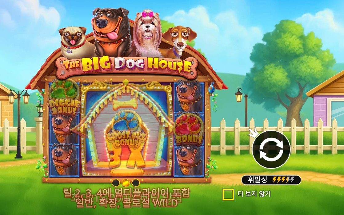 The Big Dog House Ghost Out 무료 스핀 안내와 강아지 심볼 배치 화면