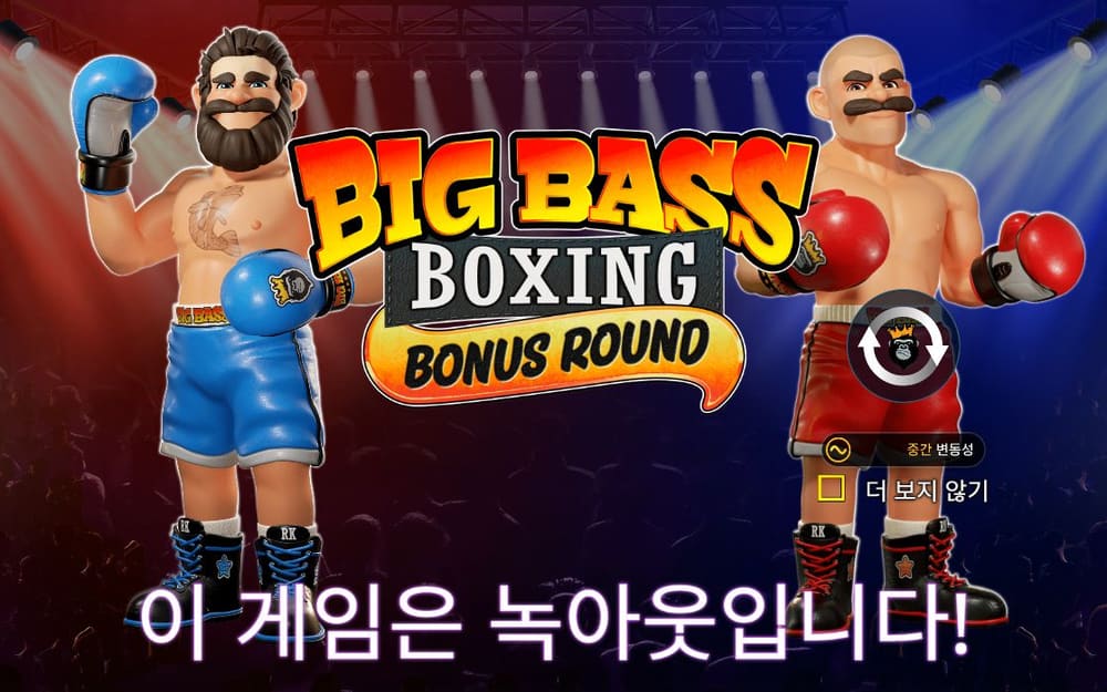 빅 배스 복싱 보너스 라운드 파란 글러브를 낀 수염 난 복서와 빨간 글러브를 낀 콧수염 복서 사이에 BIG BASS BOXING BONUS ROUND 로고가 보입니다