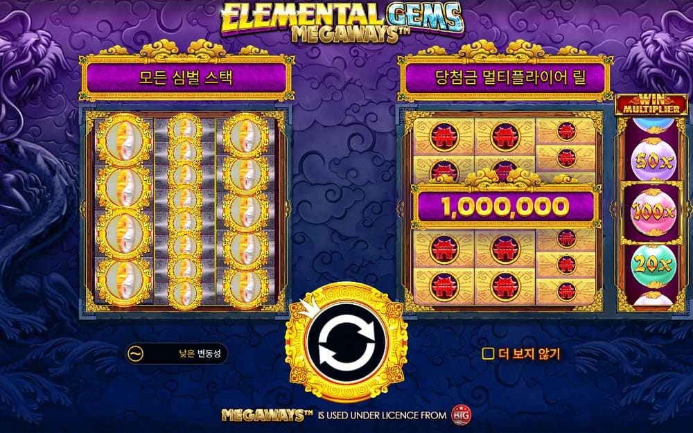 엘리멘탈 젬스 메가웨이즈 첫 번째 스핀 정지 결과 실제 화면