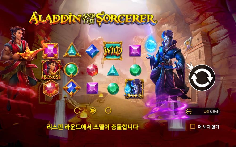 알라딘 앤 더 소서러 별·삼각·원형 보석과 알라딘 얼굴 심볼이 새 배열을 만듭니다