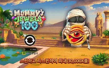 미라의 주얼스 100 모바일 화면에서 본 실제 데모