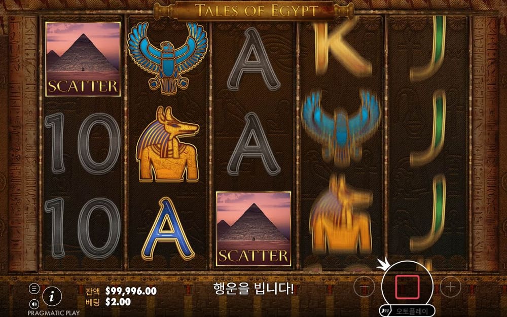 테일즈 오브 이집트 첫 번째 스핀 정지 결과 실제 화면