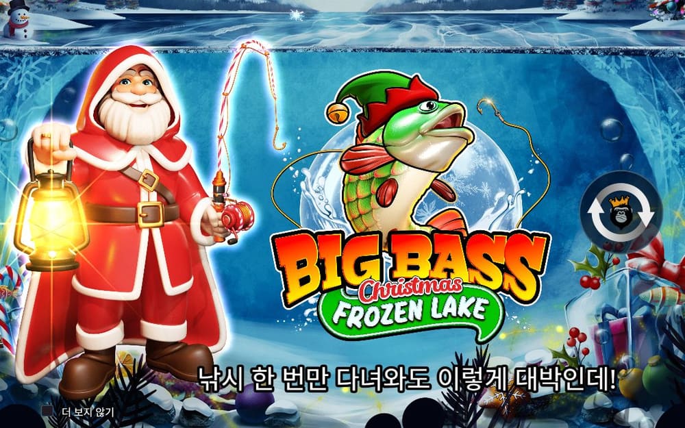 빅 배스 크리스마스 첫 번째 스핀 정지 결과 실제 화면