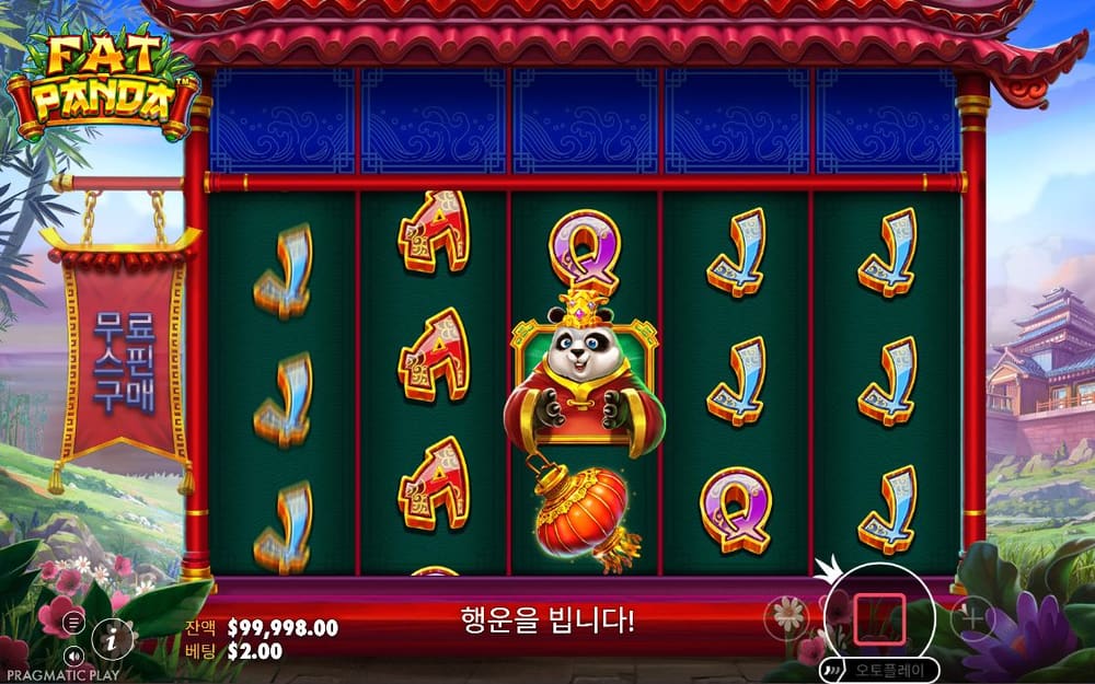 팻 판다 두 번째 스핀 진행 중 실제 화면