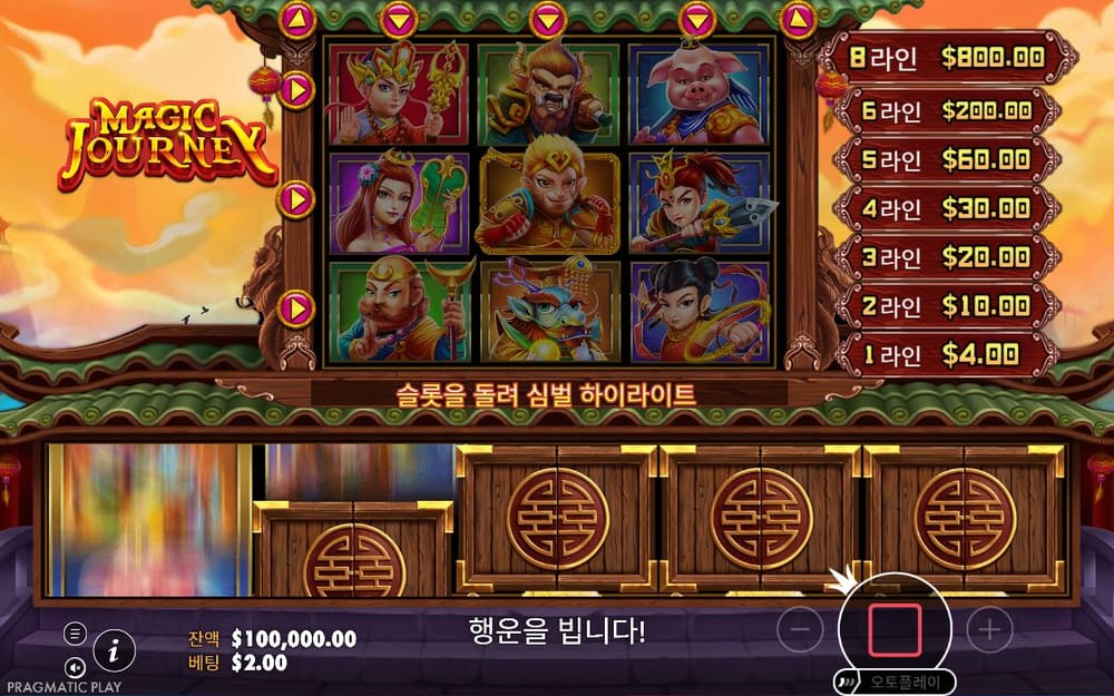 매직 저니 첫 번째 스핀 진행 중 실제 화면