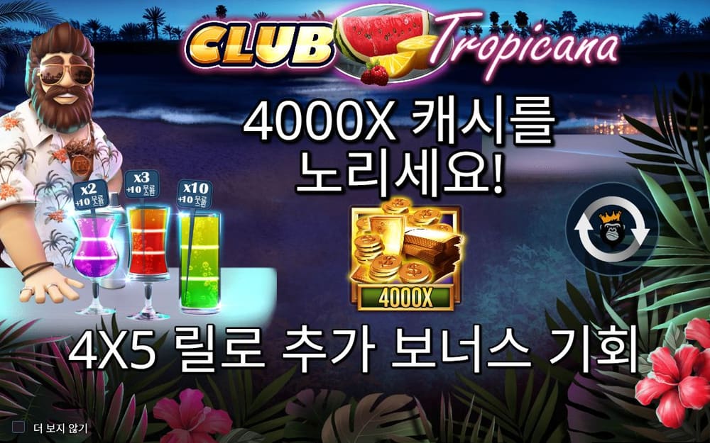 클럽 트로피카나 보라·빨강·초록 칵테일 잔과 4000X 상자가 야자수 잎 사이에 놓입니다