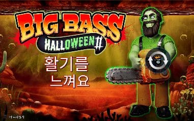 빅 배스 할로윈 2 모바일 화면에서 본 실제 데모