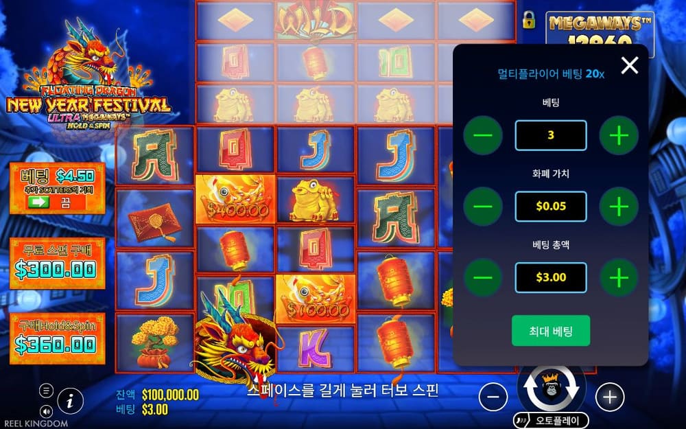 플로팅 드래곤 뉴 이어 페스티벌 울트라 메가웨이즈 홀드 앤 스핀 두 번째 스핀 진행 중 실제 화면