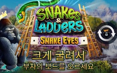 스네이크스 앤 래더스 모바일 화면에서 본 실제 데모