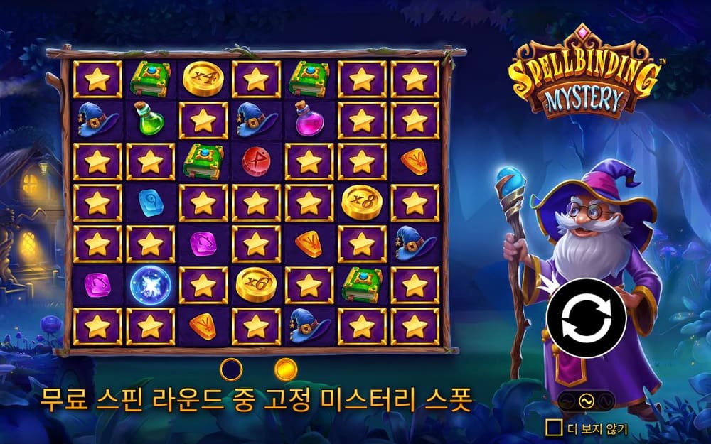 스펠바인딩 미스터리 첫 번째 스핀 정지 결과 실제 화면