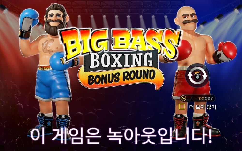 빅 배스 복싱 보너스 라운드 두 복서의 대치 구도와 오른쪽의 작은 검은 타이머 아이콘이 제목 카드에 그대로 남아 있습니다