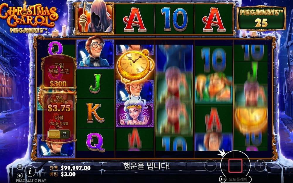 크리스마스 캐럴 메가웨이즈 두 번째 스핀 정지 결과 실제 화면