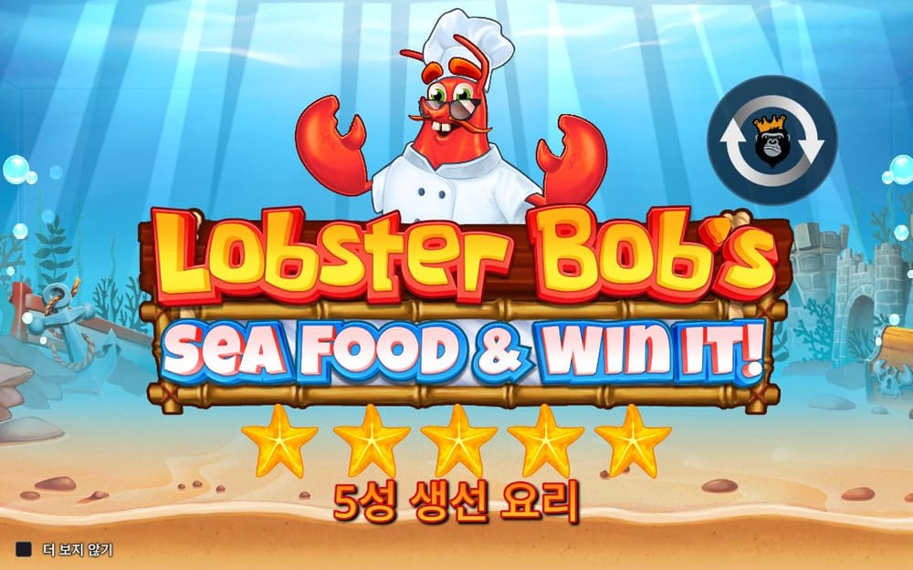 랍스터 밥 씨 푸드 앤 윈 프롬 기본 보드와 하단 조작부 실제 화면
