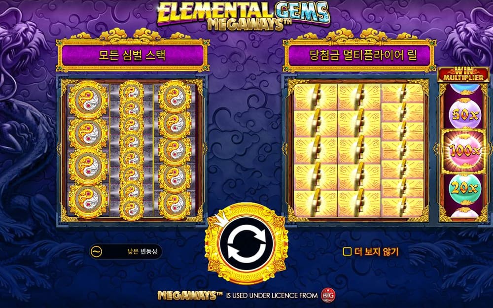 엘리멘탈 젬스 메가웨이즈 두 번째 스핀 정지 결과 실제 화면