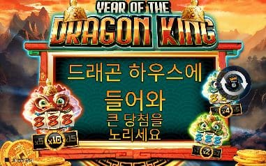 이어 오브 더 드래곤 킹 모바일 화면에서 본 실제 데모