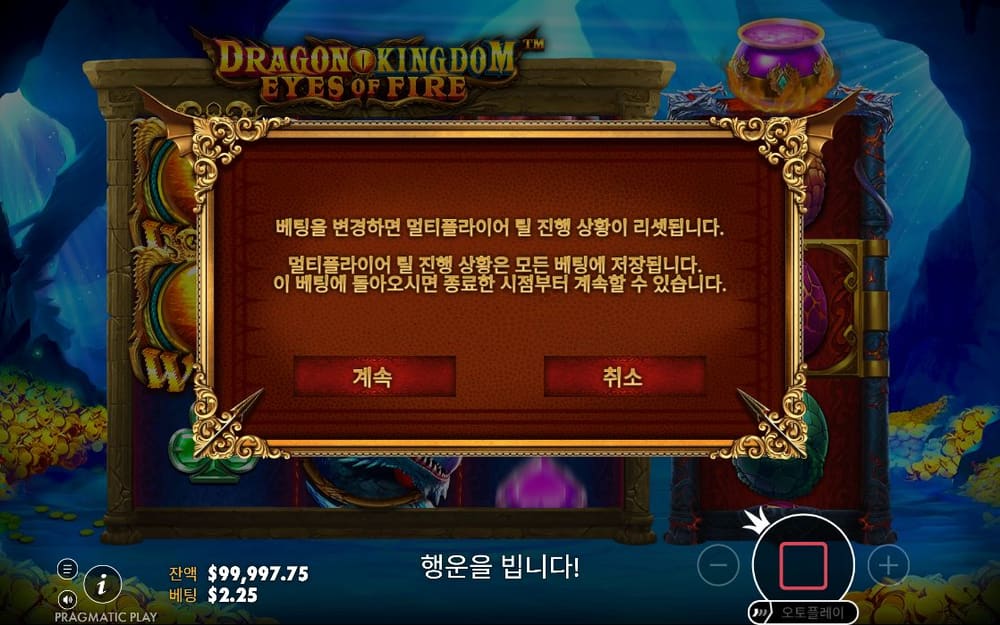 드래곤 킹덤 아이즈 오브 파이어 첫 번째 스핀 정지 결과 실제 화면