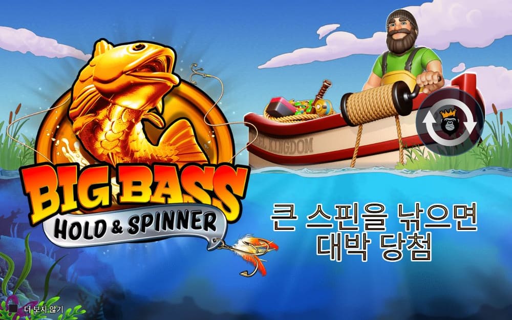 빅 배스 기본 보드와 하단 조작부 실제 화면