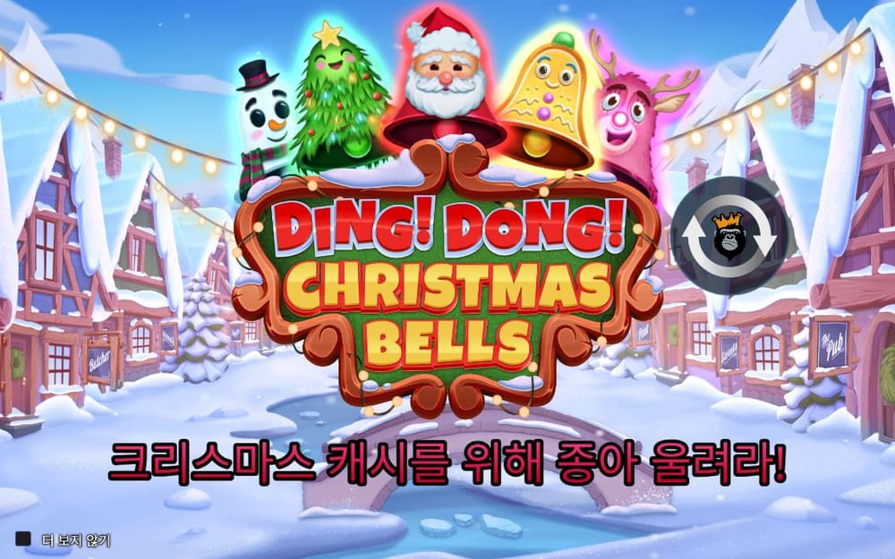 딩 동 크리스마스 벨스 산타 얼굴과 노란 종, 분홍 별 캐릭터가 로고 위에 다시 모여 있습니다