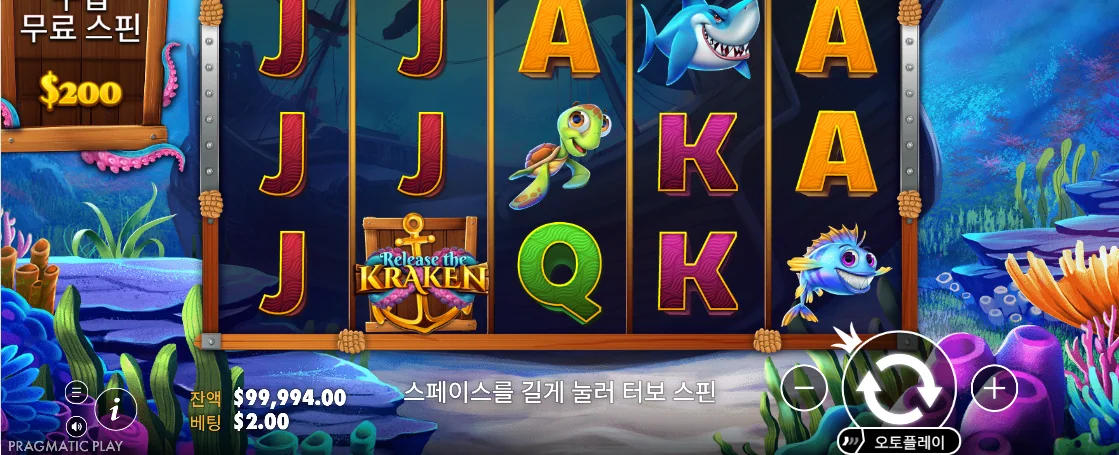 크라켄 테마와 릴 결과가 선명한 릴리즈 더 크라켄 최종 화면
