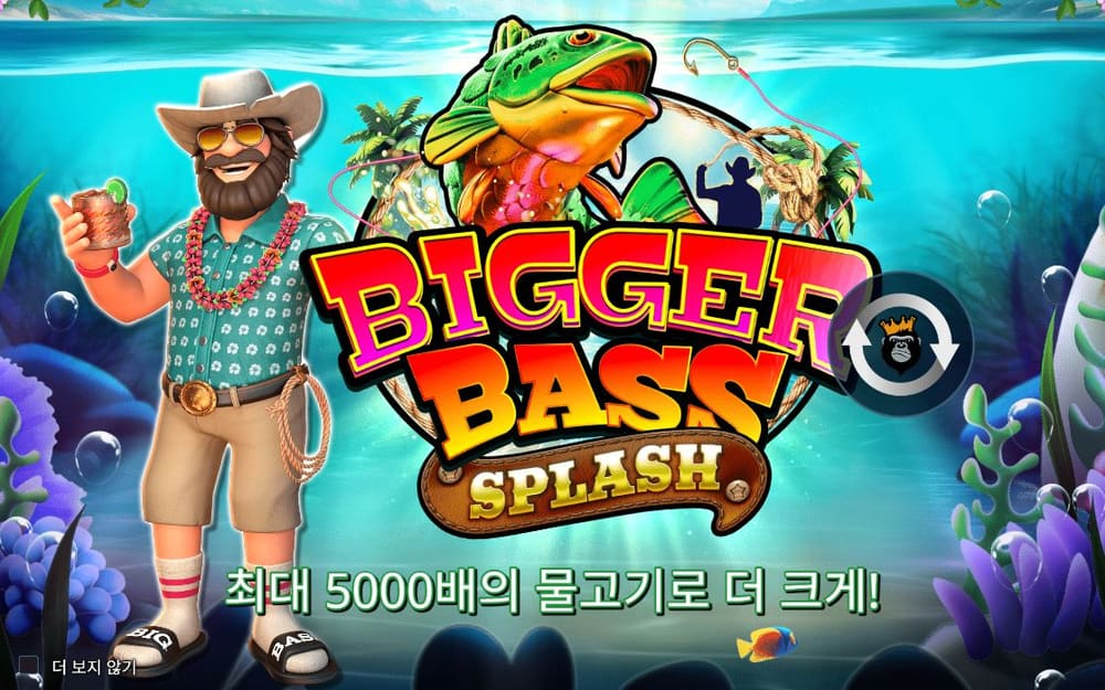 비거 배스 스플래시 초록 개구리와 낚시꾼 사이의 로고, 오른쪽 원형 버튼이 같은 위치에 보입니다