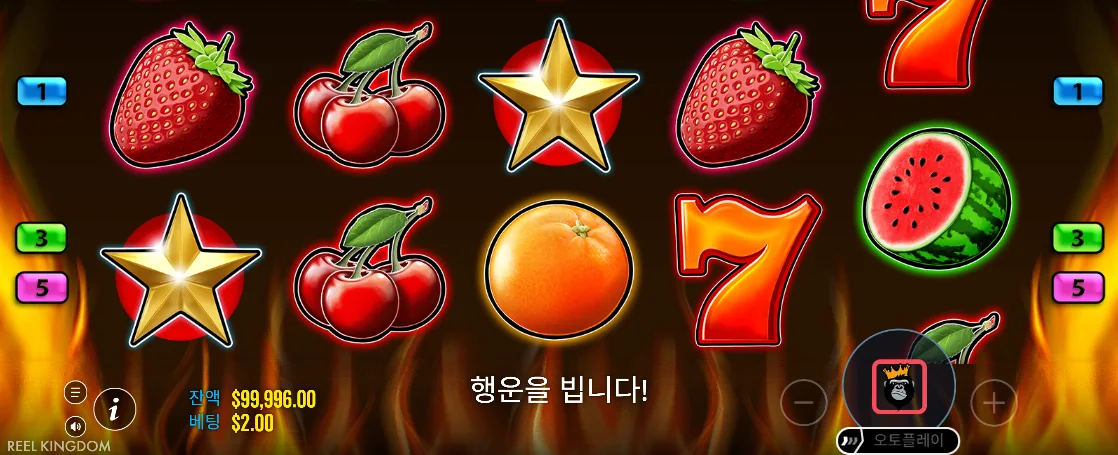 금색 별과 과일 및 붉은 정지 버튼이 보이는 핫 투 번 회전 화면