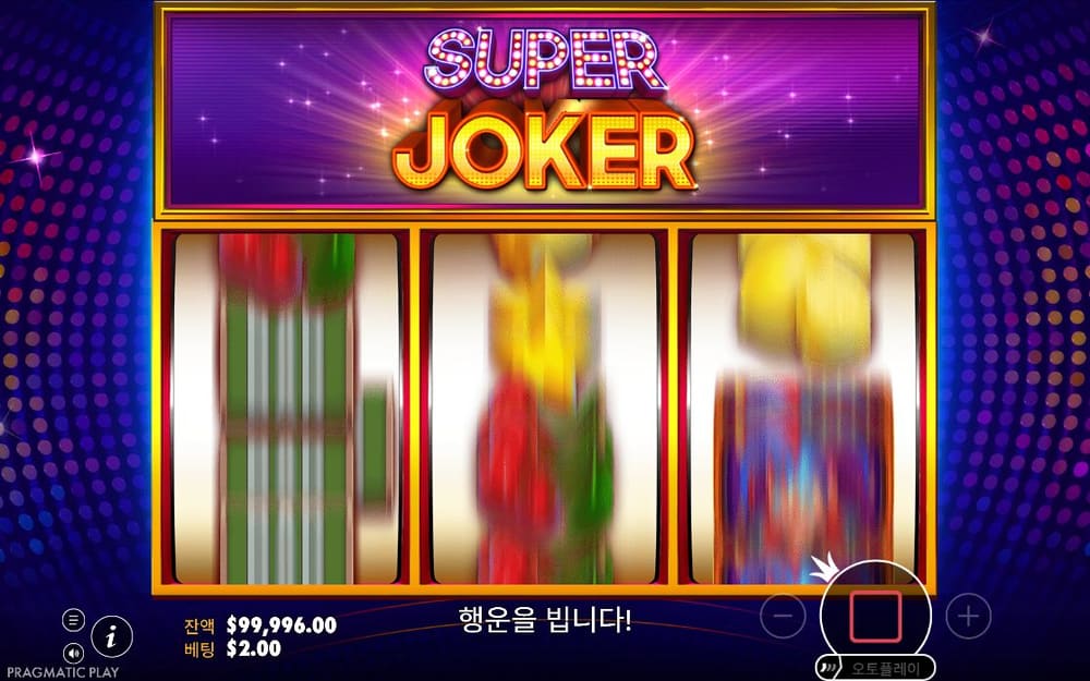 슈퍼 조커 두 번째 스핀 진행 중 실제 화면