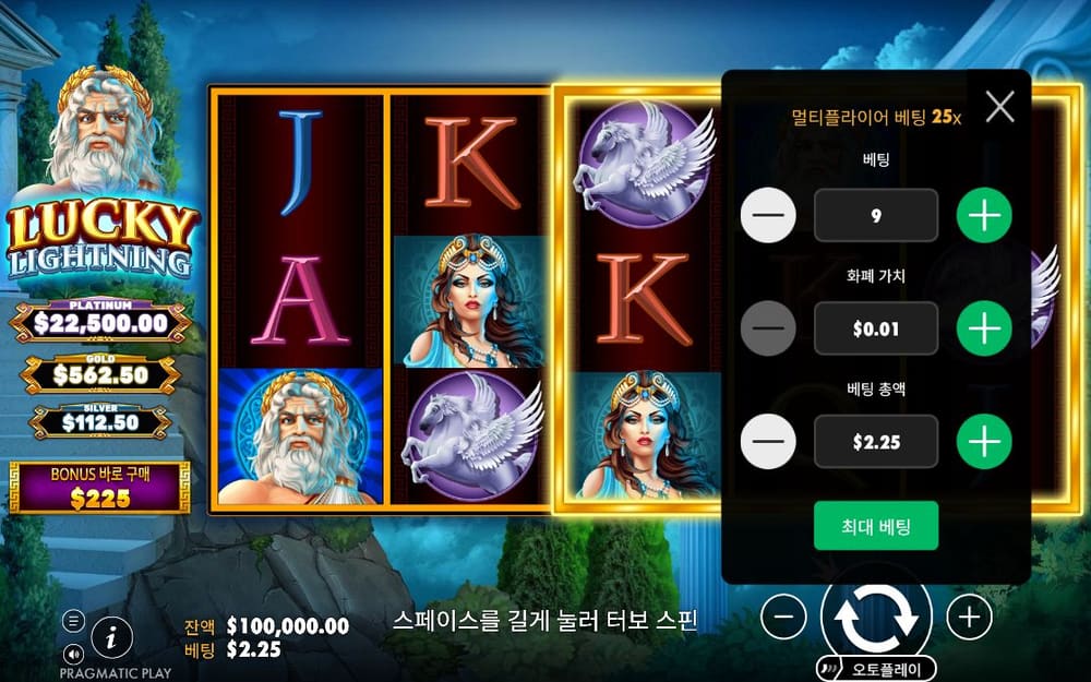 럭키 라이트닝 첫 번째 스핀 정지 결과 실제 화면