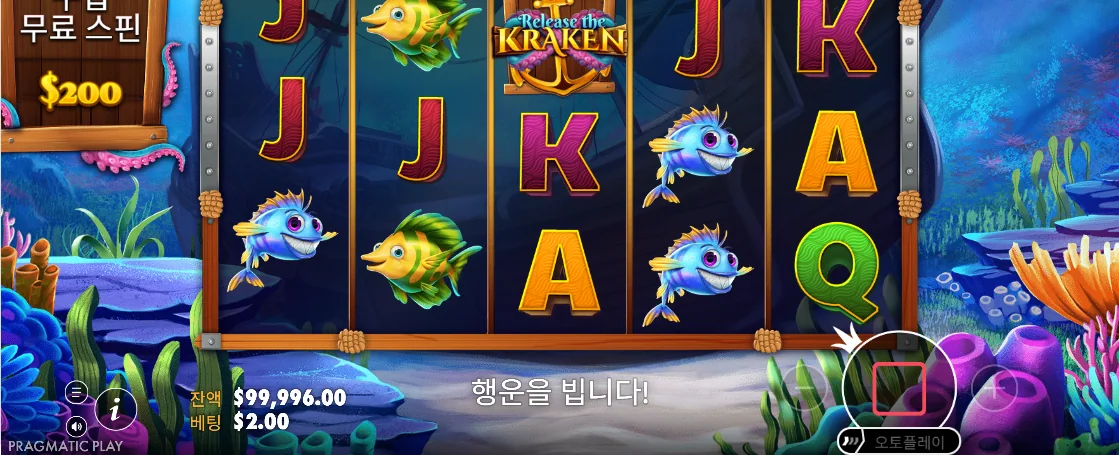 심해 테마와 기능 정보를 함께 보여 주는 릴리즈 더 크라켄 결과