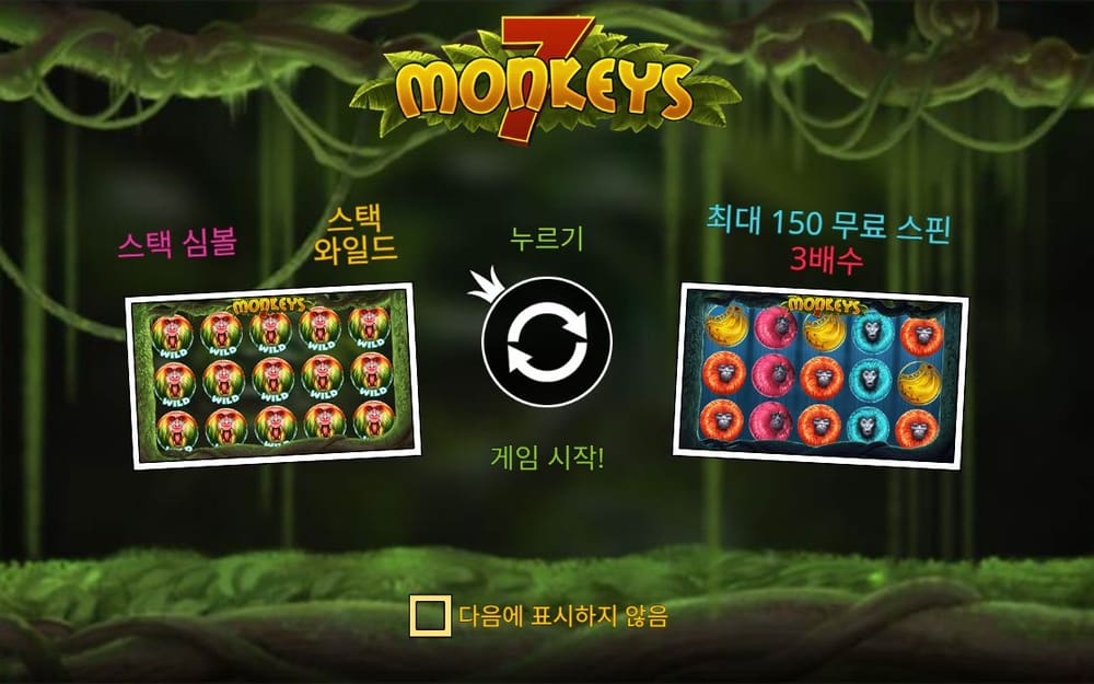 7 몽키즈 7 MONKEYS 로고 아래 왼쪽에는 스택 심볼 와일드, 오른쪽에는 최대 150 무료 스핀 안내 그림이 보입니다